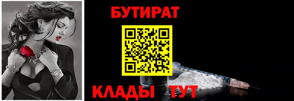 Бутират BDO Котовск