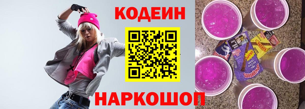 Codein напиток Lean (лин)  Codein напиток Lean (лин)  Вход с VPN  Котовск 