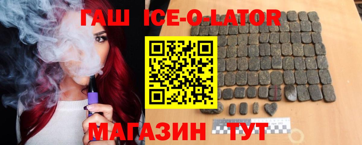 Котовск  Гашиш убойный  Вход с VPN  ГАШИШ ice o lator 